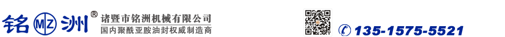 定制型浮动密封圈(供应，服务，价格) - 诸暨市铭洲机械有限公司(江苏，山东，浙江)